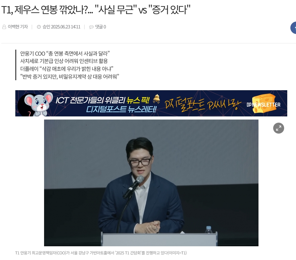 再次各执一词！Zeus经济人驳斥T1COO：确给出侮辱性报价手中握有证据