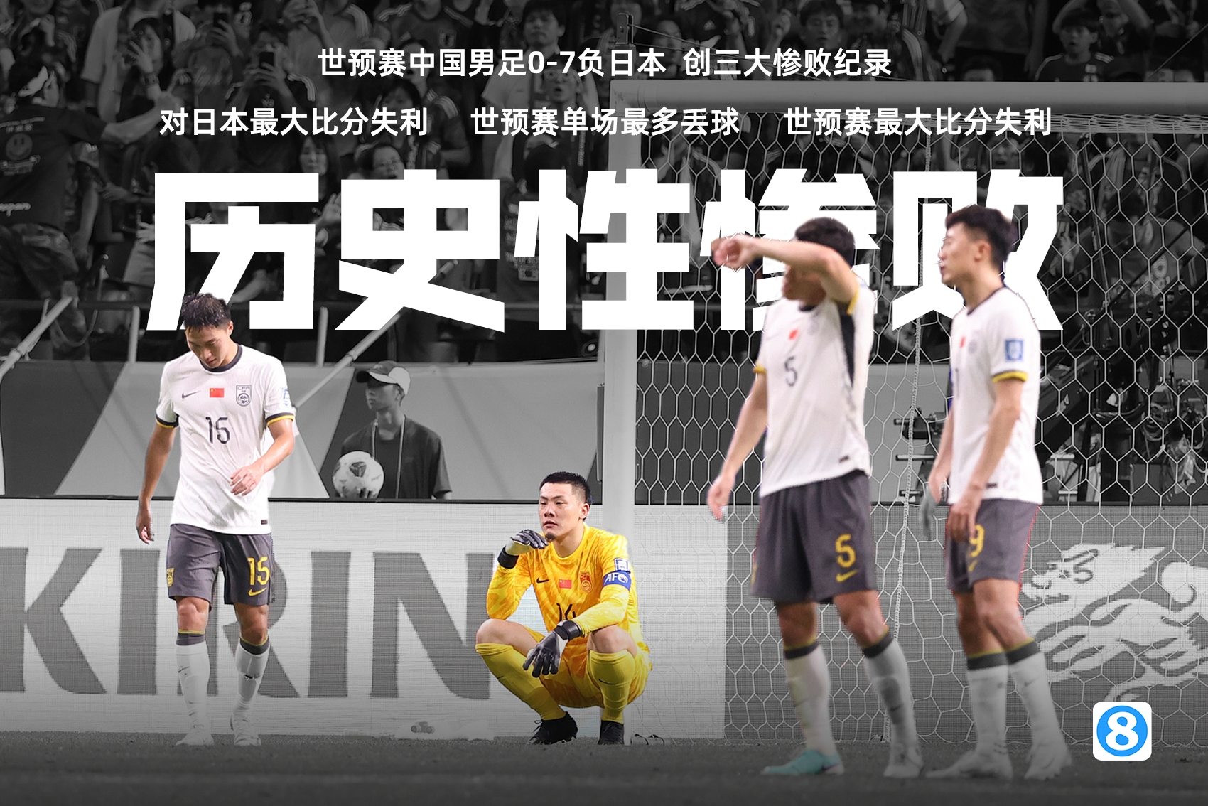 黄健翔：不要怪球员了都那么拼了这届