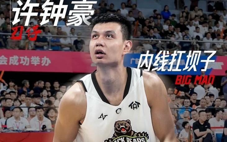 告别CBA！媒体人：许钟豪加盟澳门黑熊队