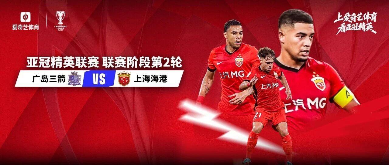 今晚开战！亚冠精英第2轮打响：中超3强