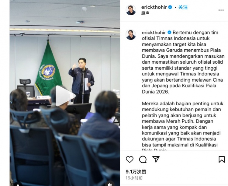 托希尔社媒：为进军世界杯，印尼足协以最高标准为国家队保驾护航