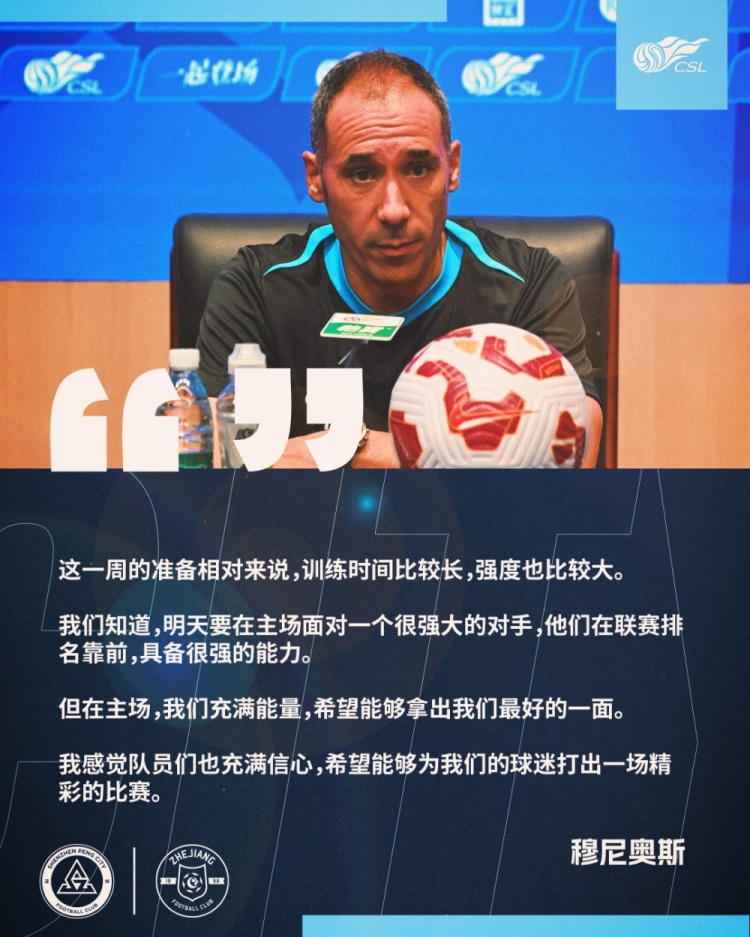 赛前声音穆尼奥斯：在主场我们充满能