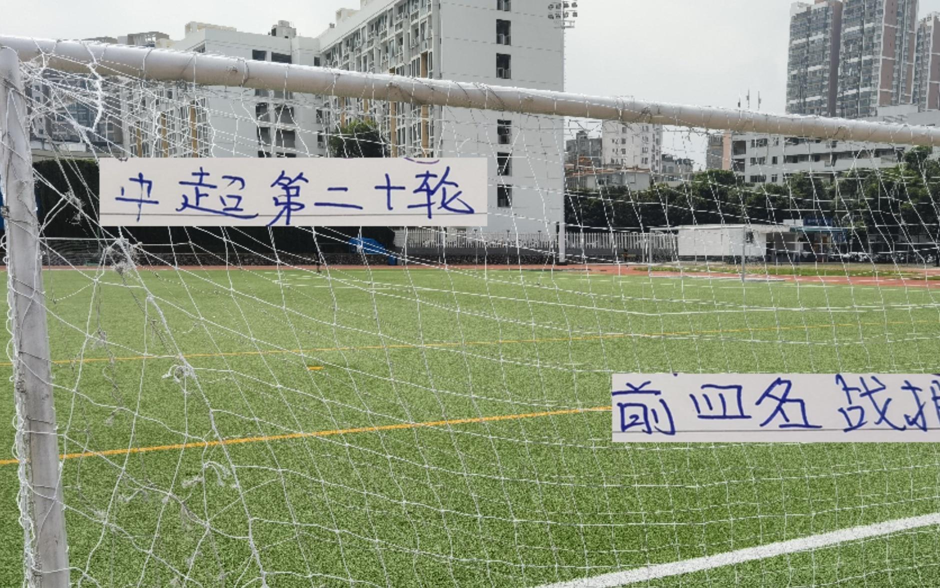中超第20轮前4名战报只有领头羊申花没赢球如此中超你怎能不爱