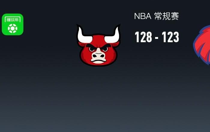 NBA战报：公牛128123老鹰取NBA3连胜，波尔津吉斯27分