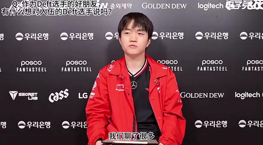 Keria祝福Deft：入伍前见面聊了很多，