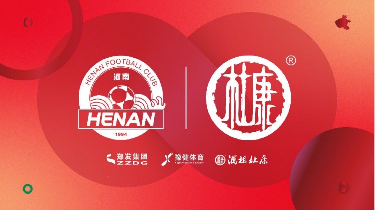 河南俱乐部酒祖杜康VS上海海港比赛延期公告