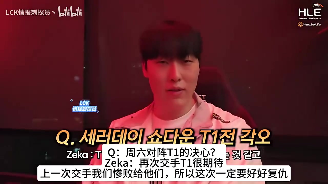 HLE队员谈对战T1，Zeus：T1有点可怕但并非不可战胜