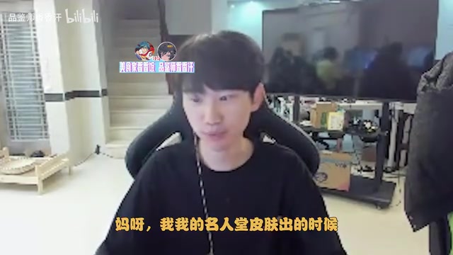 Doinb：假如名人堂皮肤真轮到我，我应该会选加里奥和瑞兹