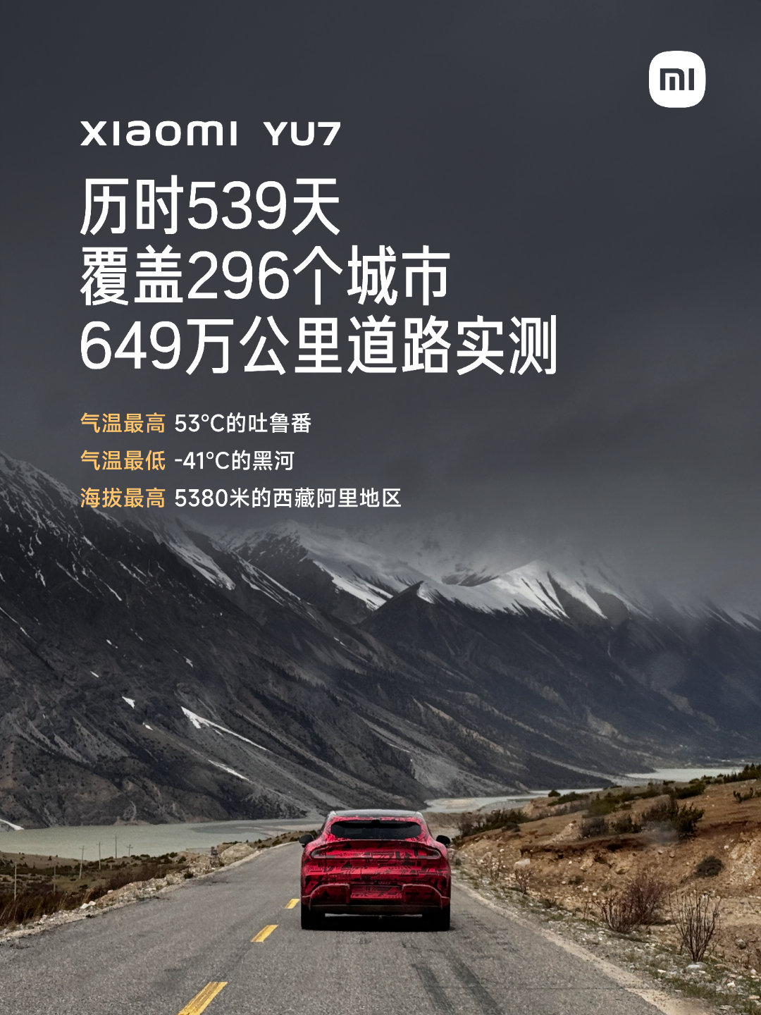 小米YU7今晚发布！雷军：从24年初就开
