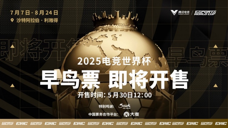 腾讯电竞携沙特旅游局推电竞旅游套