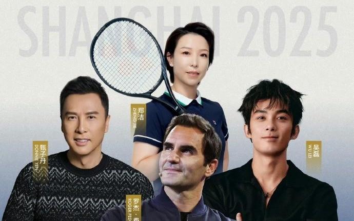 上海网球大师赛宣布表演赛阵容：费德勒、吴磊、郑洁和甄子丹