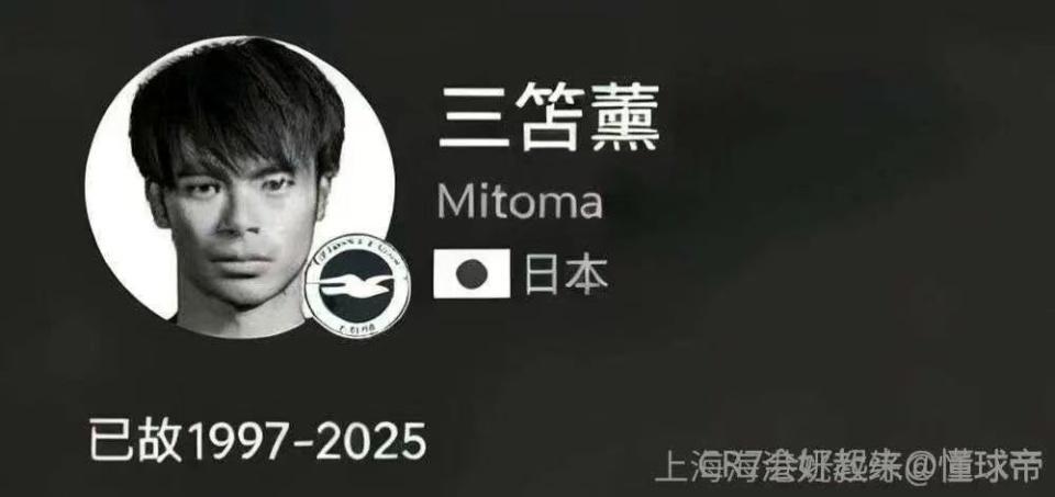 怒！三笘薰拿日本战犯照片，中国球迷回击：你已故，英超劲旅道歉