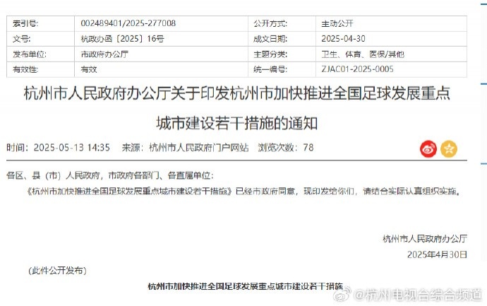 浙媒：杭州每年投3000万发展足球踢足球纳入杭州中考还能评人才