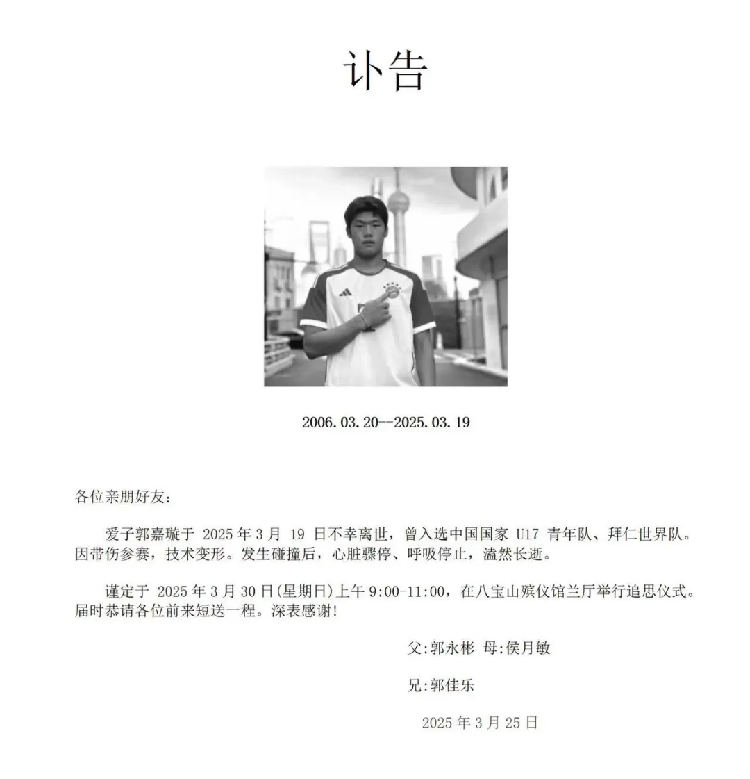 郭嘉璇家属：国安和北京足协目前没给